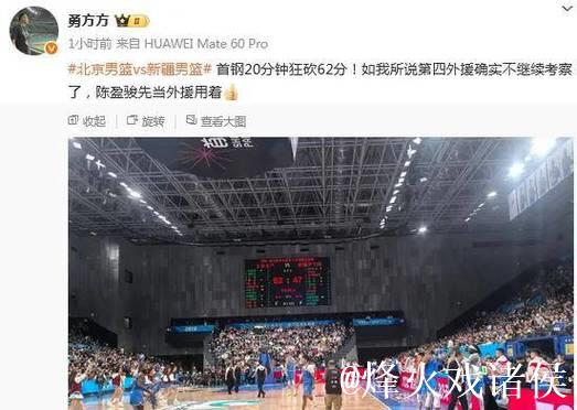 北京狂砍111分创新高引热议！两战百回合轰133.8分领跑联盟