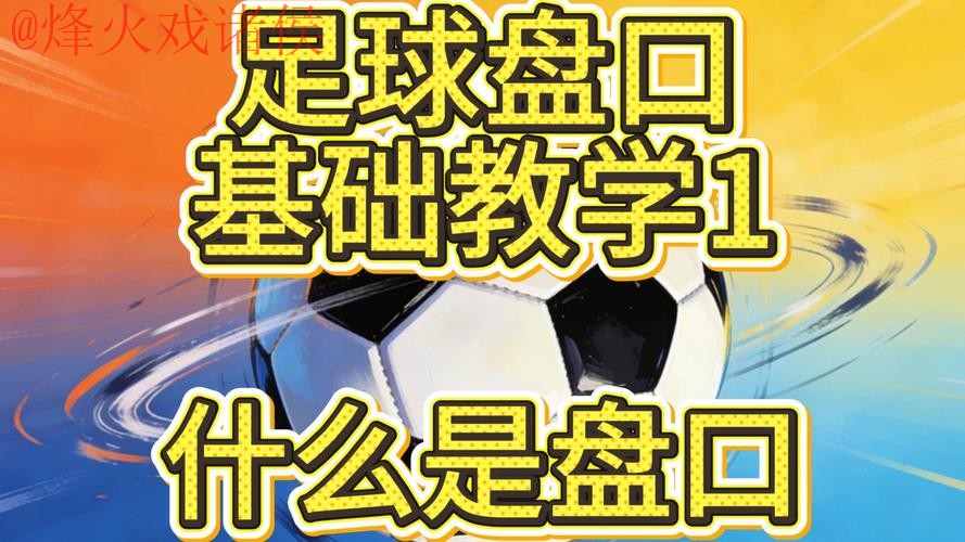 2026世界杯盘口技巧最佳 2026世界杯盘口技巧最佳