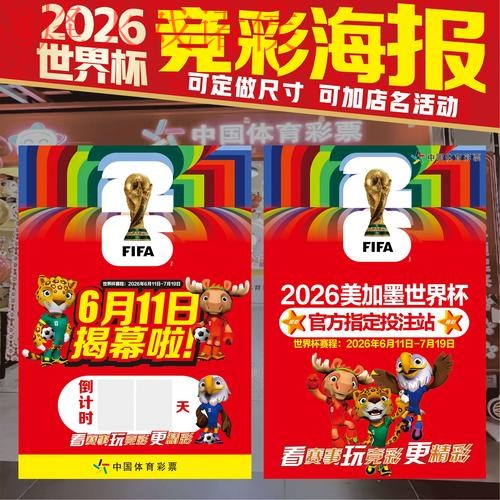 2026世界杯投注最佳